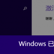 电脑打开图片显示文件系统错误
